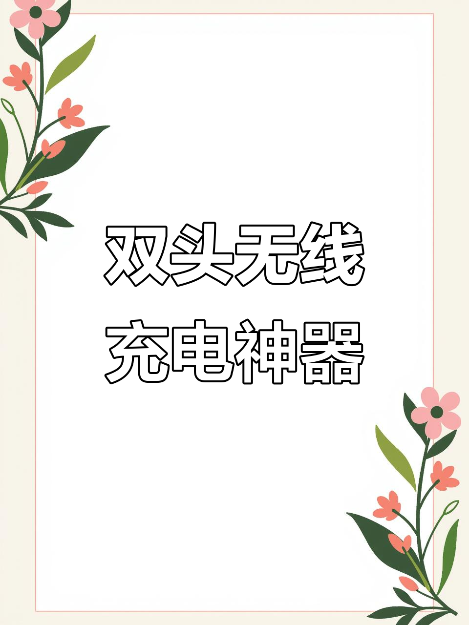 充电神器安卓版下载苹果版(充电神器安卓版下载苹果版手机)-第2张图片-有道翻译官网 充电神器安卓版下载苹果版(充电神器安卓版下载苹果版手机)-第2张图片-有道翻译官网