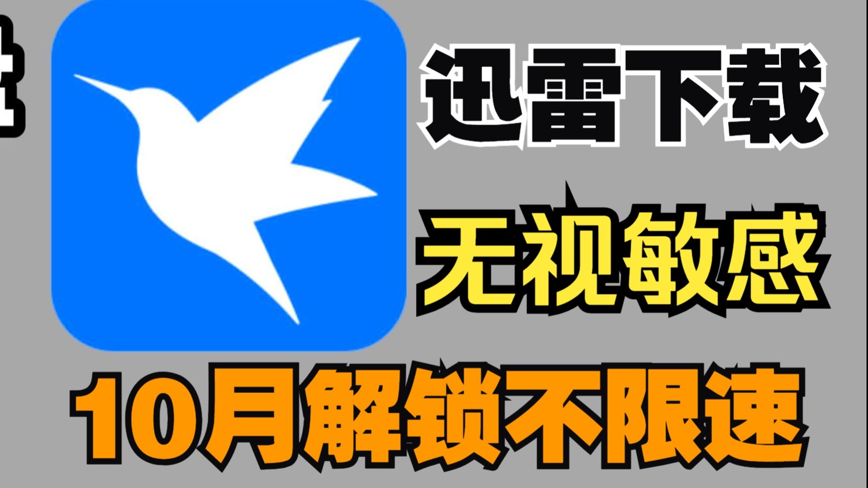 迅雷苹果版秒退(iphone迅雷闪退)-第2张图片-有道翻译官网 迅雷苹果版秒退(iphone迅雷闪退)-第2张图片-有道翻译官网