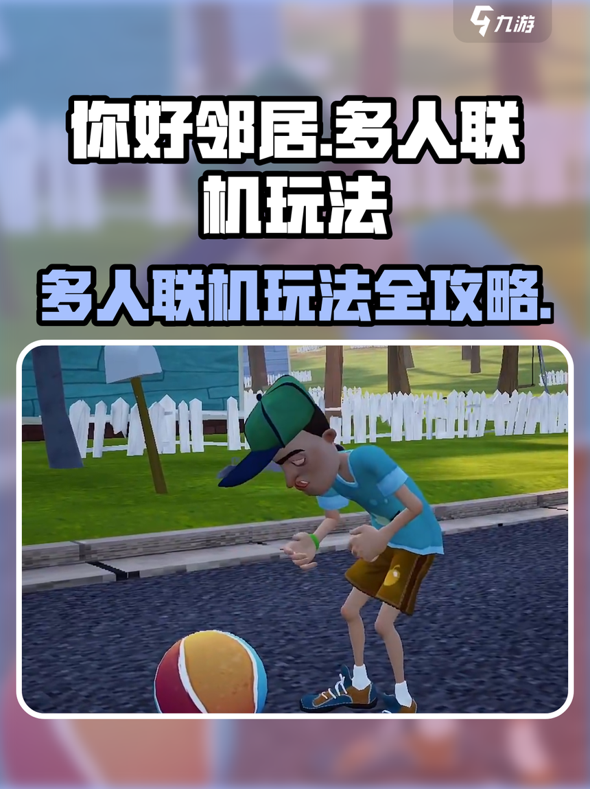 你好邻居联机版苹果(你好邻居联机版怎么玩)-第5张图片-有道翻译官网 你好邻居联机版苹果(你好邻居联机版怎么玩)-第5张图片-有道翻译官网