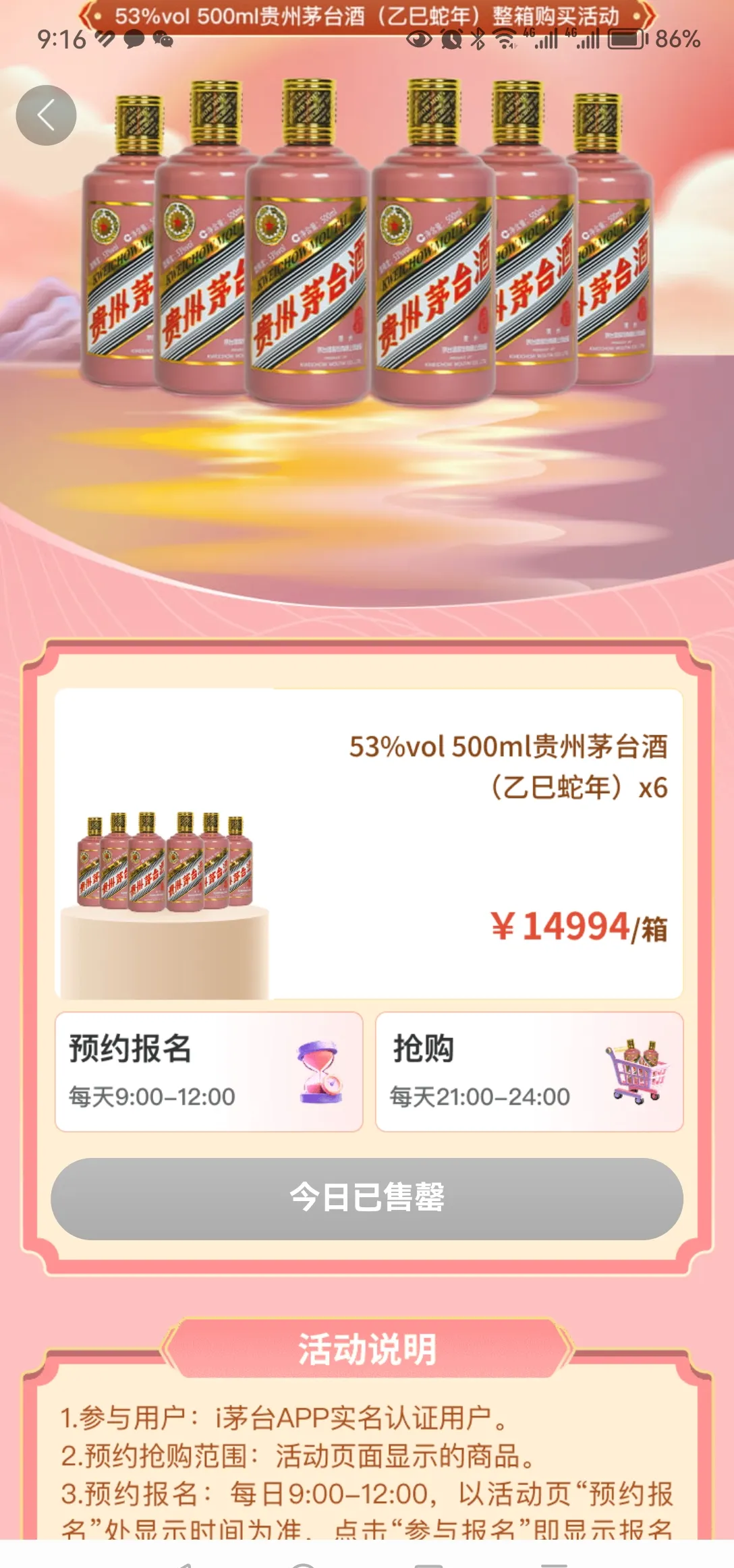 茅台app下载苹果版安卓版(茅台酒app下载安装官方免费下载)