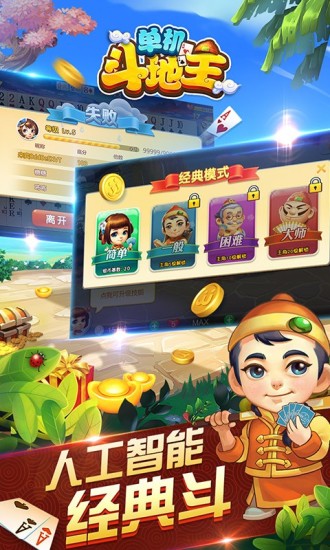 斗地主单机版下载苹果版(斗地主单机版下载苹果版安装)-第1张图片-有道翻译官网