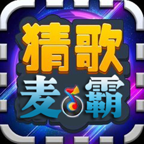 猜歌名app苹果版(猜歌赚钱app下载苹果)-第2张图片-有道翻译官网 猜歌名app苹果版(猜歌赚钱app下载苹果)-第2张图片-有道翻译官网