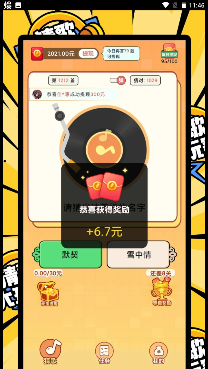 猜歌名app苹果版(猜歌赚钱app下载苹果)-第18张图片-有道翻译官网 猜歌名app苹果版(猜歌赚钱app下载苹果)-第18张图片-有道翻译官网